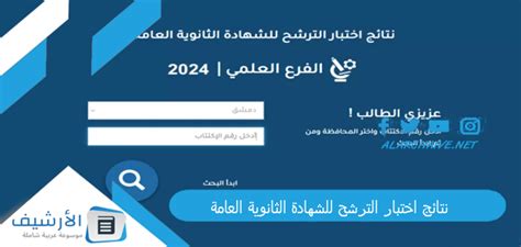 نتاج اختبار الترشح للشهادة الثانوية العامة .